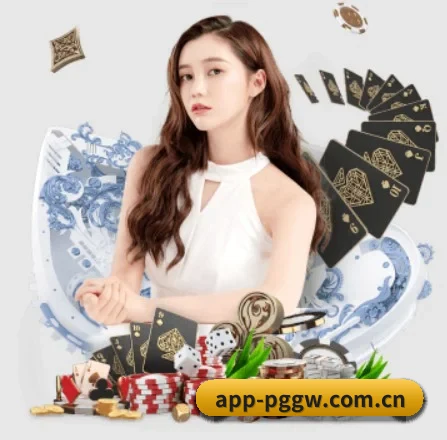pg官网 APP 界面